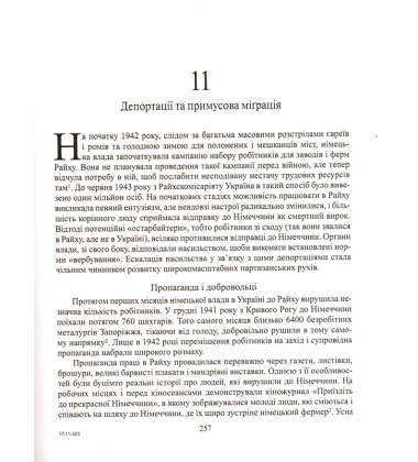 Жнива розпачу. Життя і смерть в Україні під нацистською владою