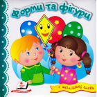 Форми та фігури
