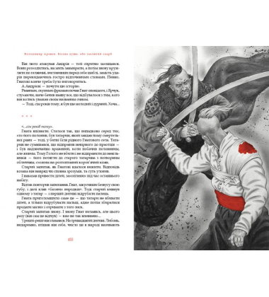 Бісова душа, або заклятий скарб