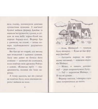 Лама — подружка нареченої