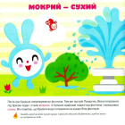 Малюшарики з наліпками. Антоніми