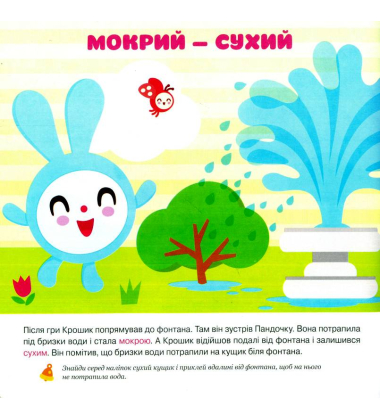 Малюшарики з наліпками. Антоніми