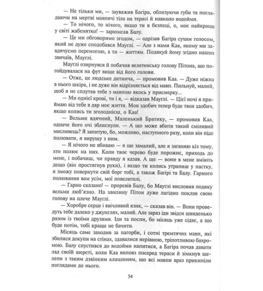 Книга джунглів та Друга книга джунглів