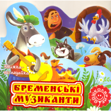Бременські музиканти