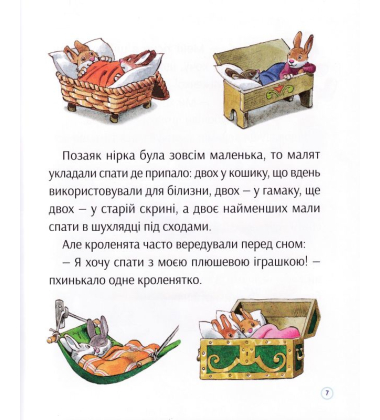 Історії про те, як зростають діти