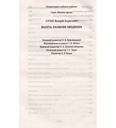 Шахта. Ранкове зведення