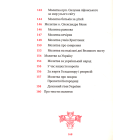 Молитовник