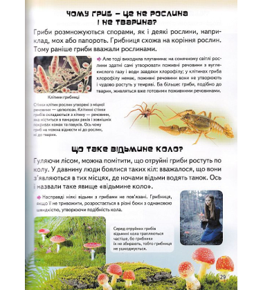 Велика дитяча енциклопедія