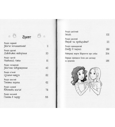 Магія для цуценяти. Казкова повість. Книжка 5