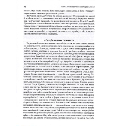 Європейське Середньовіччя: літературний флорілеґіум