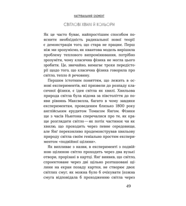 Сніданок з Ейнштейном: екзотична фізика у повсякденному