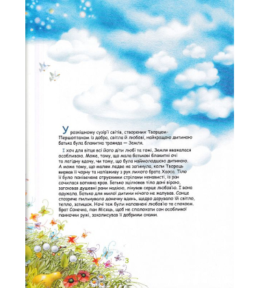Казка про двох братів та сестру