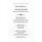 Ліки від кохання