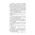 Коти-вояки. Нове пророцтво. Книга 1. Північ