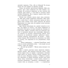 Фелікс, Нет і Ніка та орбітальна змова 2. Маленька армія. Книга 6