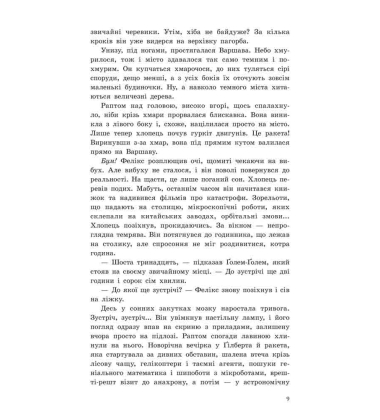 Фелікс, Нет і Ніка та орбітальна змова 2. Маленька армія. Книга 6