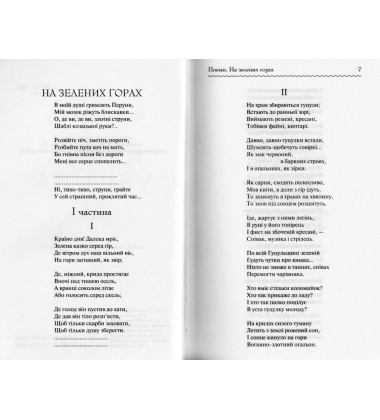 Княжа Україна. Вибране