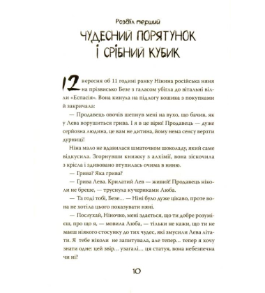 Ніна і загадка восьмої ноти. Книжка 2