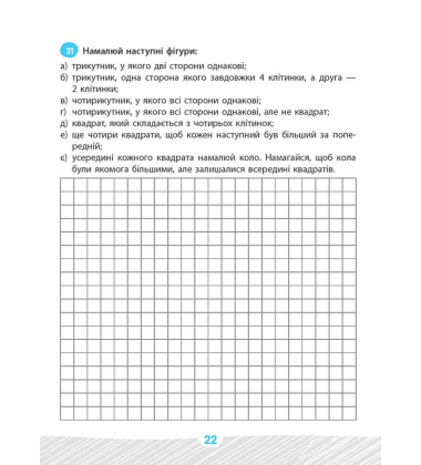 Школа розумників. Задачник з математики. 1 клас