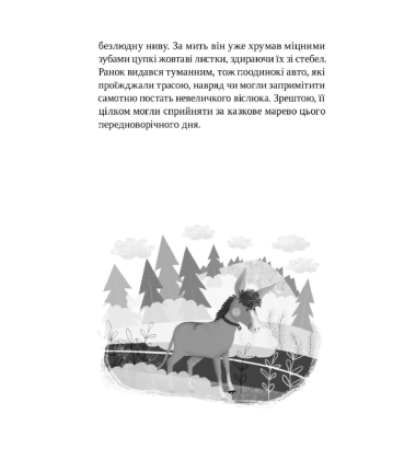 Різдвяна історія ослика Хвостика