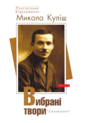 Вибрані твори