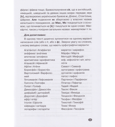 Лексикологія. Словотвір. Іменник 6 клас