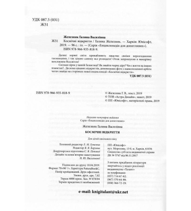 Космічні відкриття