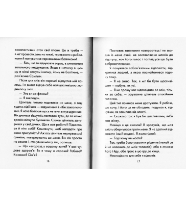 Людина, що хотіла бути щасливою
