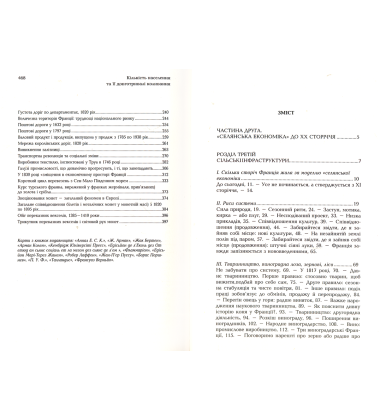 Ідентичність Франції. Книга 3. Люди і речі
