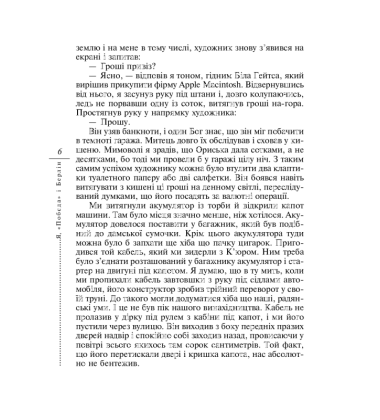 Я, "Побєда" і Берлін