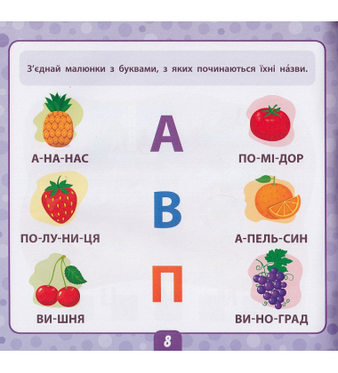 Маленький розумник. Читаємо склади 4+ 185 наліпок