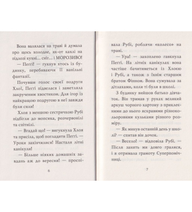 Мопс, який хотів стати русалонькою. Книжка 5