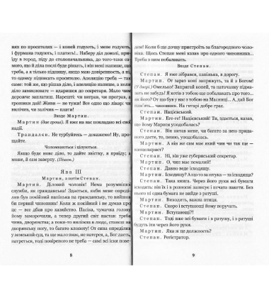 Мартин Боруля. Хазяїн. Сто тисяч