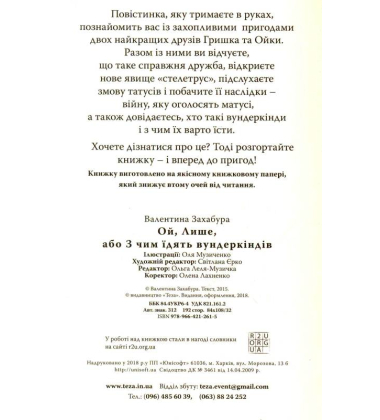 Ой, Лише, або з чим їдять вундеркіндів
