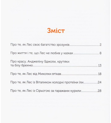 Граблі, дружба, Лес