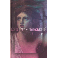 Вибрані есе