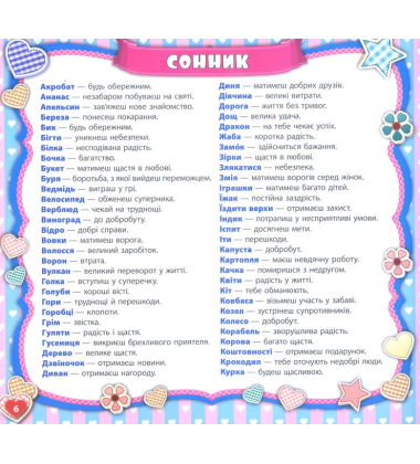 Альбом для super-дівчат