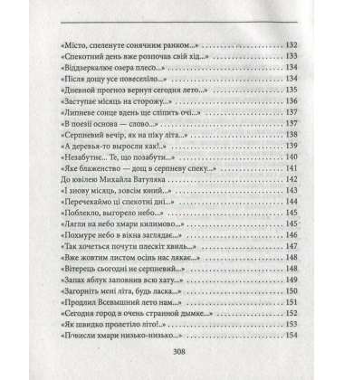 І день як вимір нашого життя