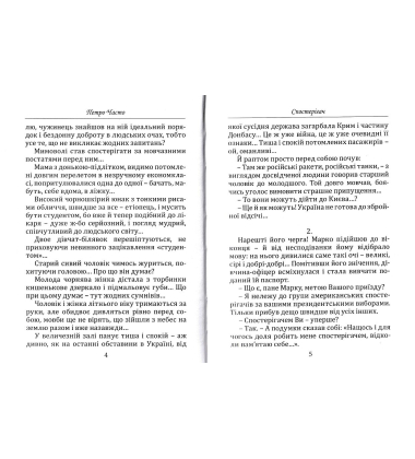 Спостерігач