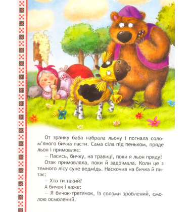 Солом'яний бичок