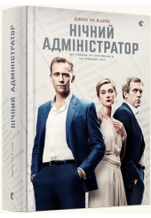 Нічний адміністратор