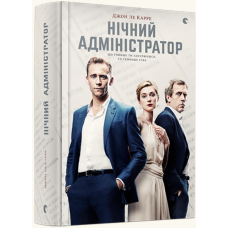 Нічний адміністратор