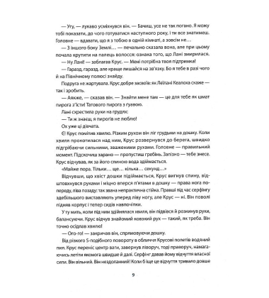 Академія дослідників. Таємниця «Туманності». Книга 1