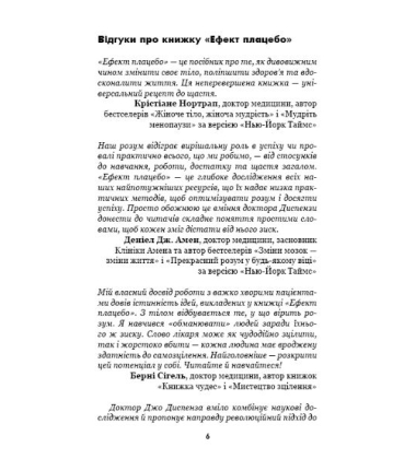 Ефект плацебо