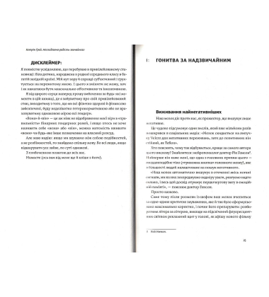 Несподівана радість звичайності