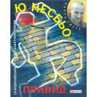 Привид