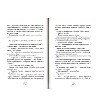 Алея - дівчина води. Барви моря. Книга 2