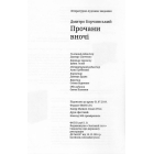 Прочани вночі