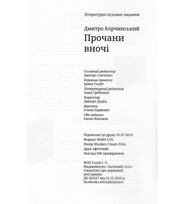 Прочани вночі