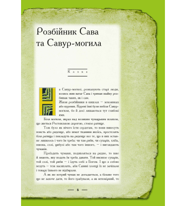 Донбас: енциклопедія, казка, гра